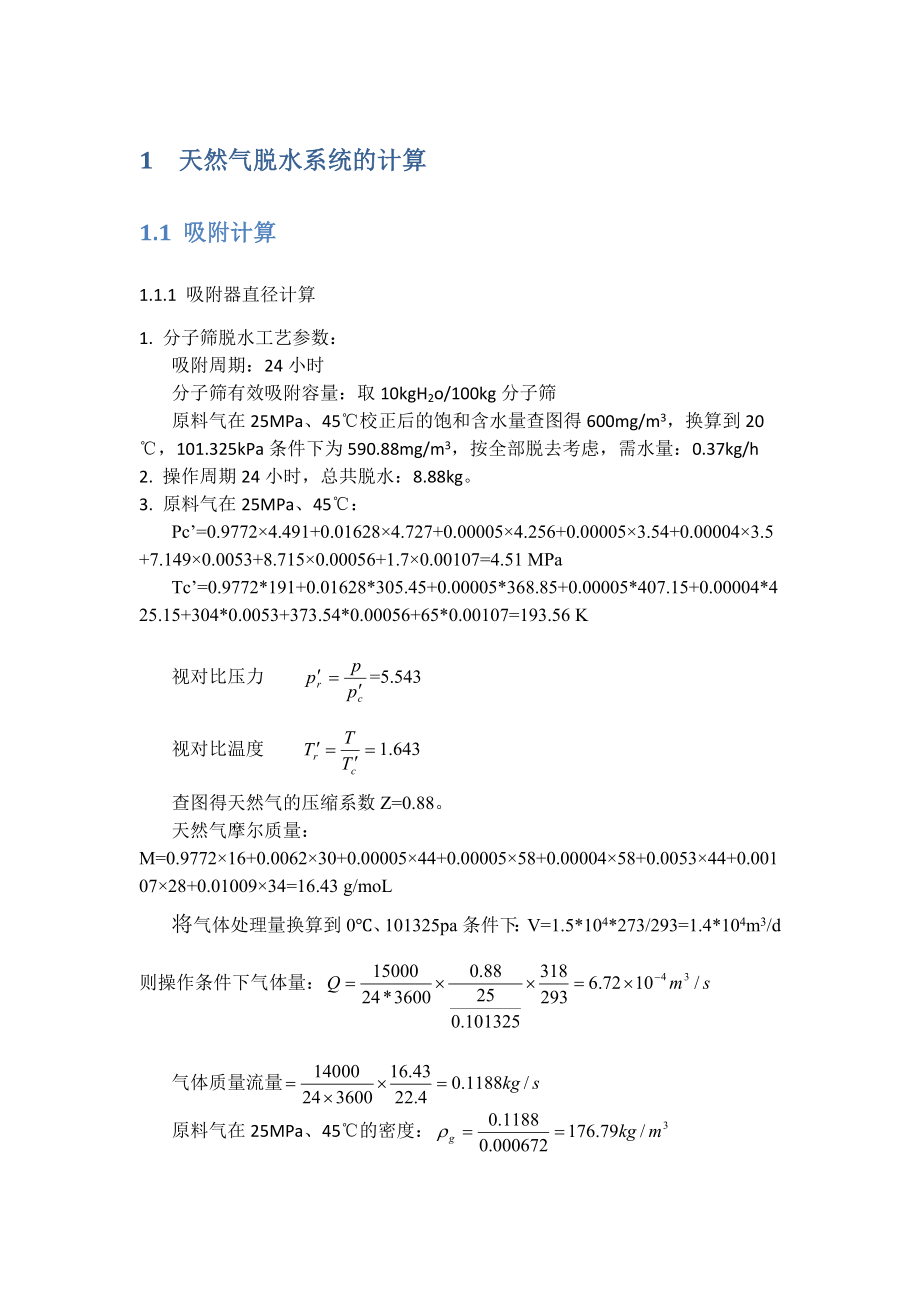 工程设计计算书)_第1页