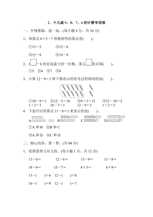 人教版一年級下冊數(shù)學(xué) 2．十幾減9、8、7、6的計算專項卷