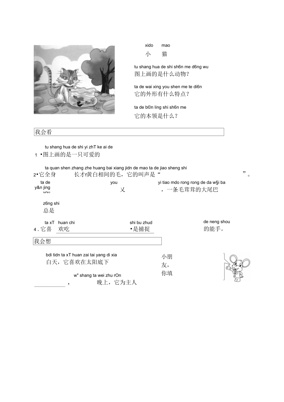 跟我学写话写动物4篇_第1页