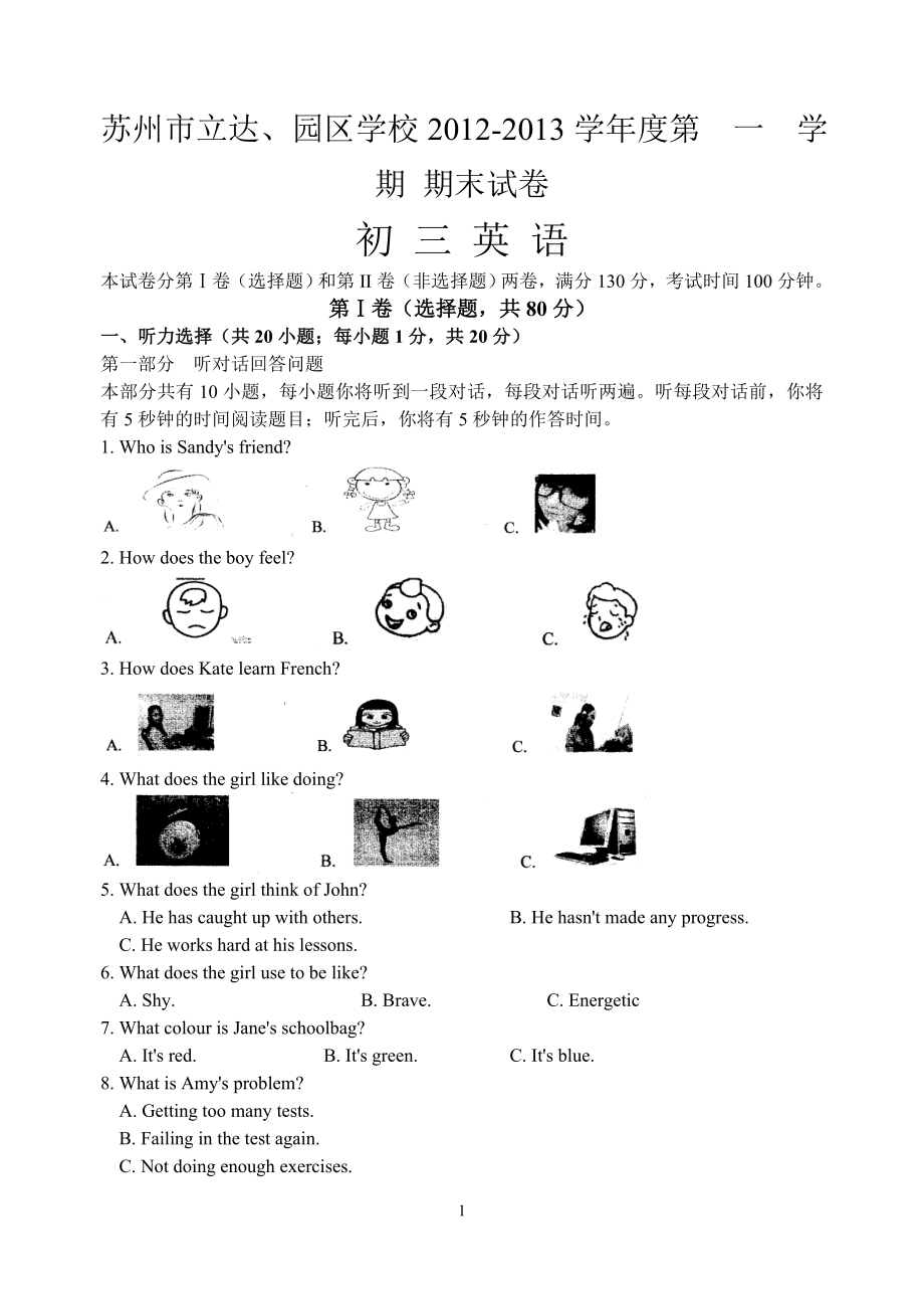 苏州立达学校2012-2013学年度第一学期期末考试 初三英语_第1页