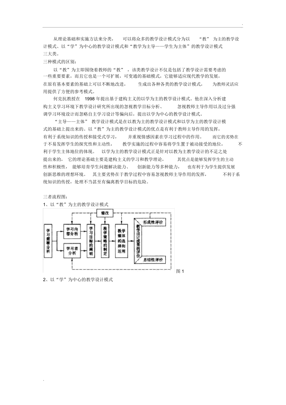 教学设计的三种模式及区别_第1页