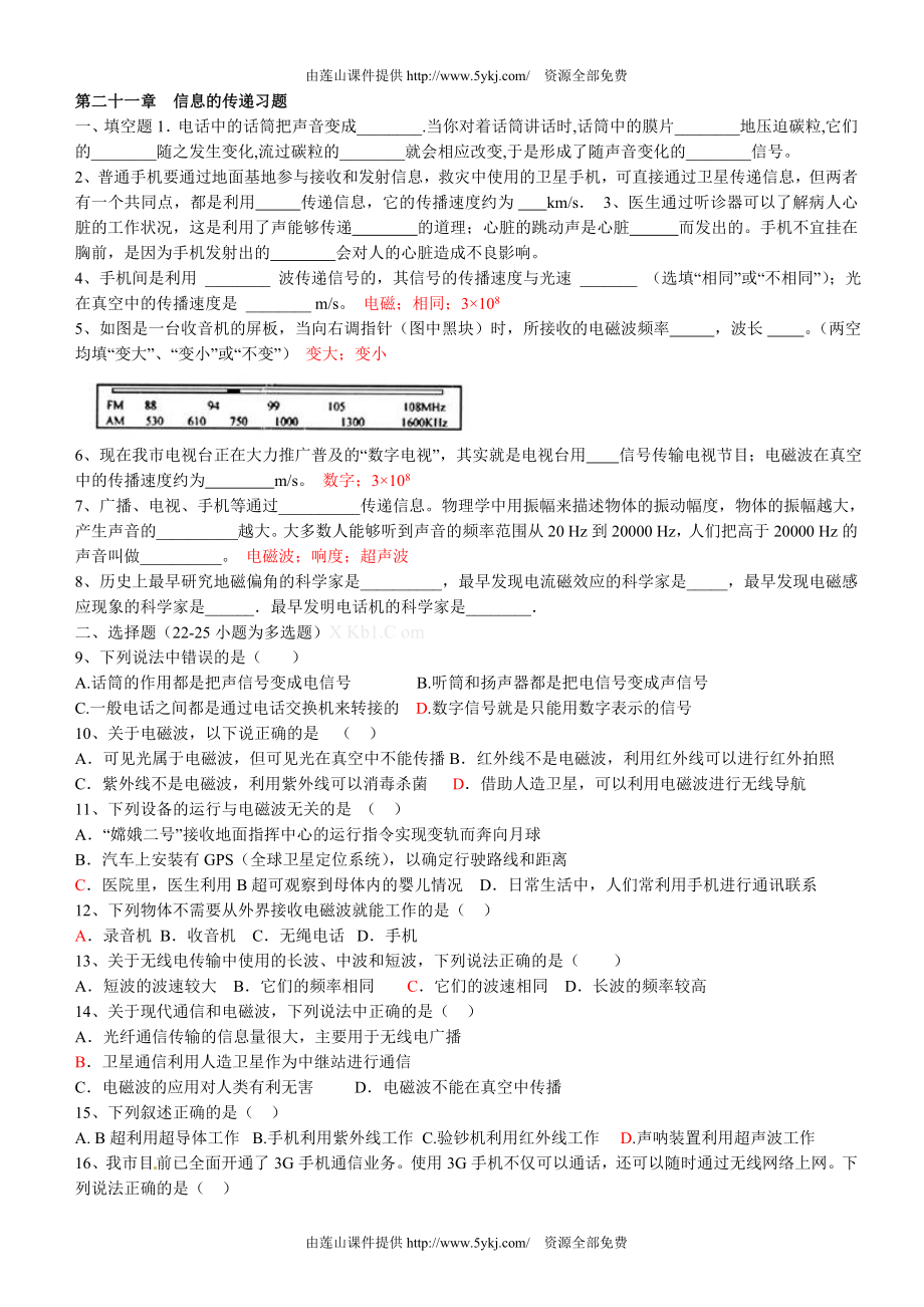 第二十一章信息的傳遞習(xí)題_第1頁