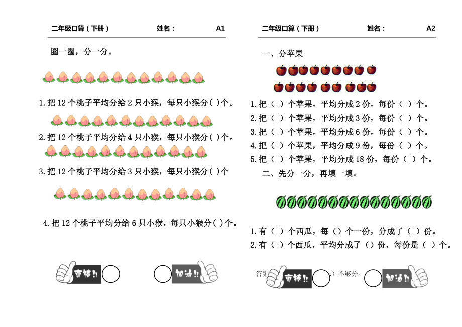 二年級口算 (2)_第1頁