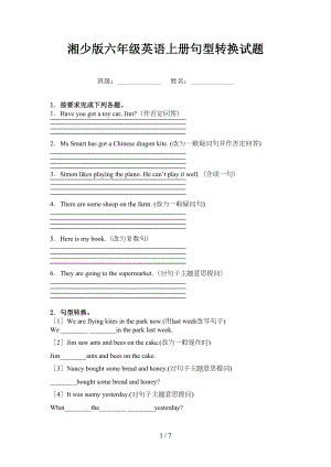 湘少版六年级英语上册句型转换试题