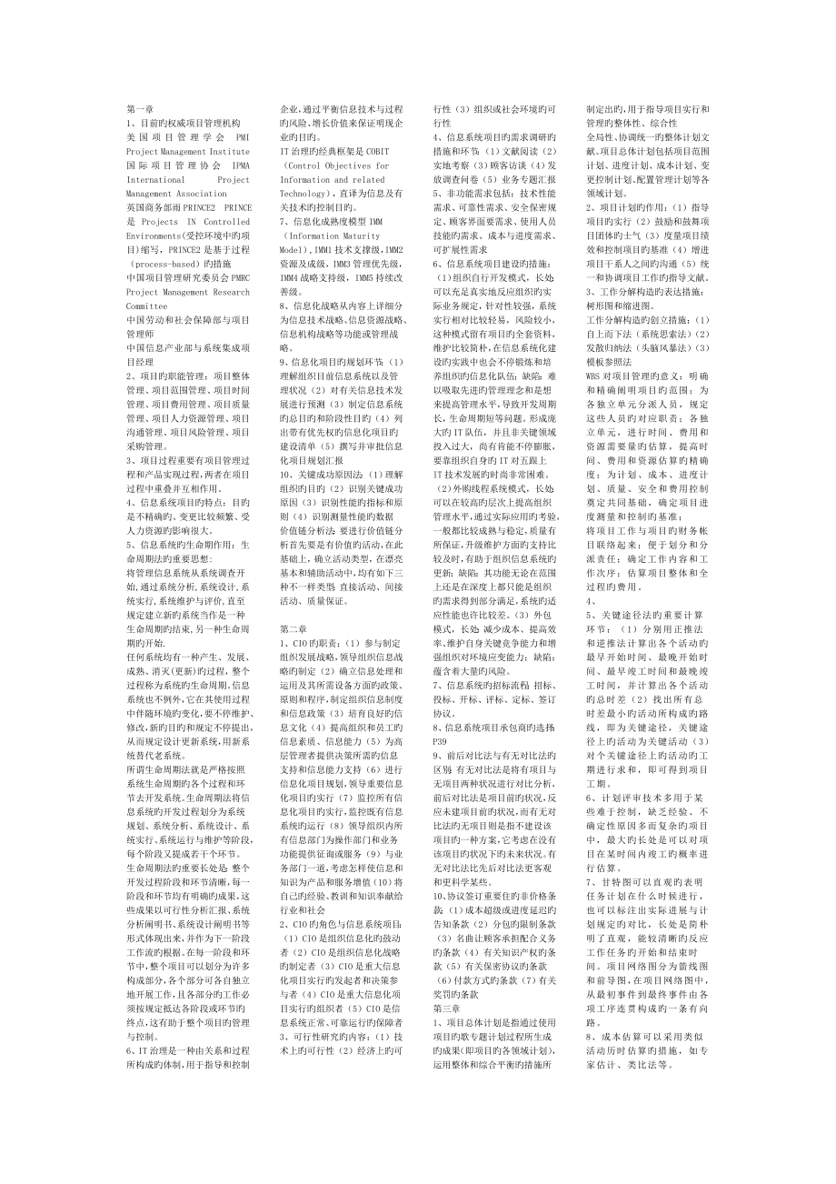 信息系统项目管理课后习题答案_第1页