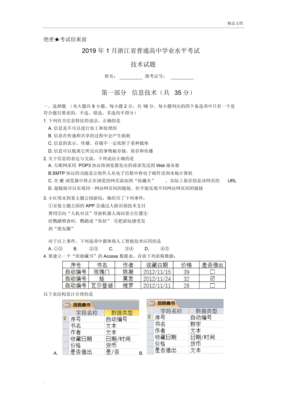 浙江省学业水平考试信息技术试题及答案_第1页