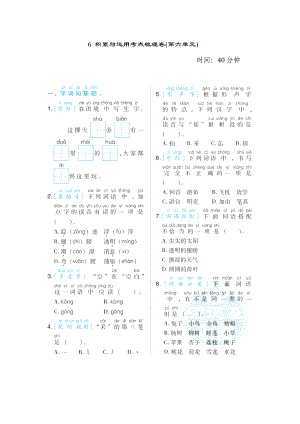 人教版一年級(jí)下冊(cè)語(yǔ)文 6 積累與運(yùn)用考點(diǎn)梳理卷(第六單元)