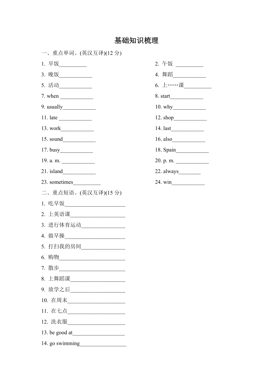 人教PEP版五年級下冊英語 Unit 1 My day 單元知識梳理卷_第1頁