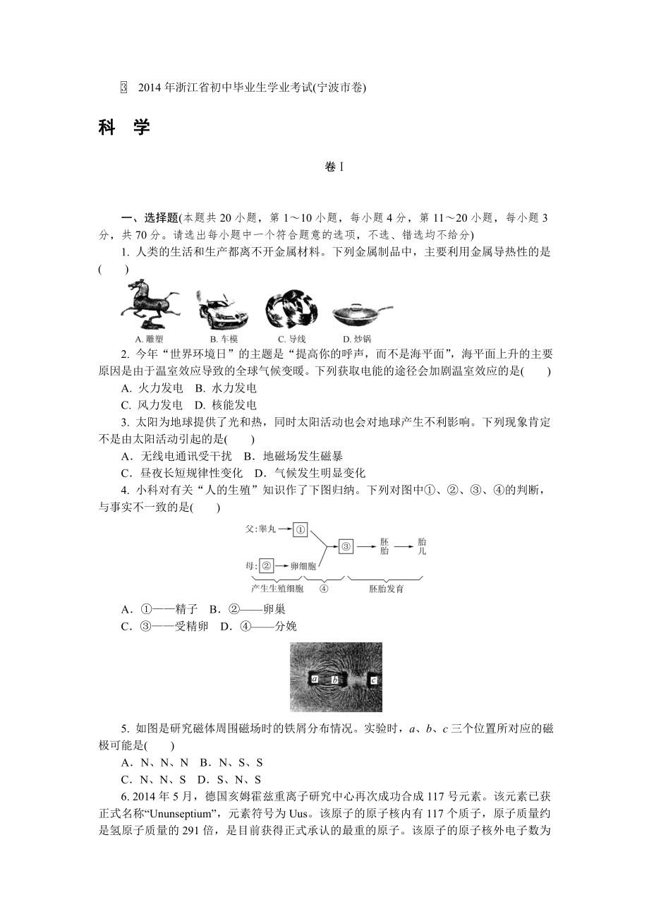 2014年浙江省宁波市初中毕业生学业考试(中考)(含答案解析)_第1页