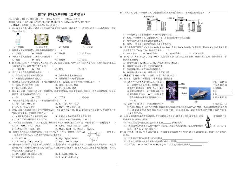 科學-九(上)-第二章 材料及其利用_第1頁