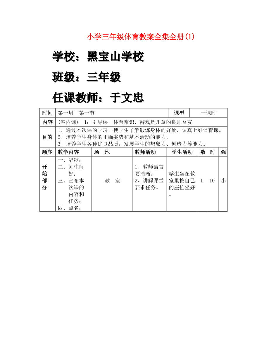 小学三年级体育教案全集全册(1)_第1页