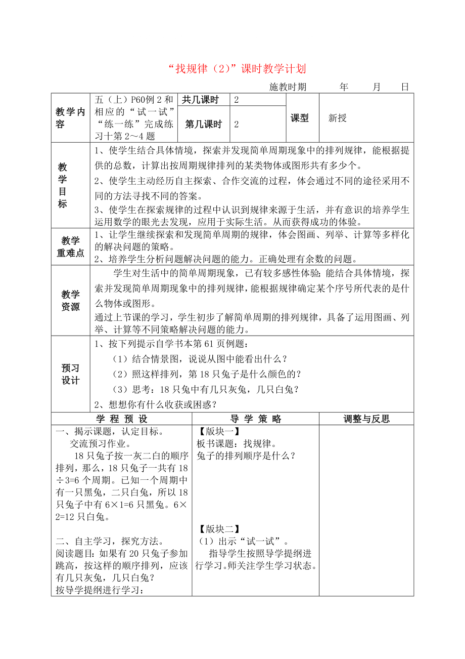 五年级数学上册找规律第二课时教案苏教版_第1页