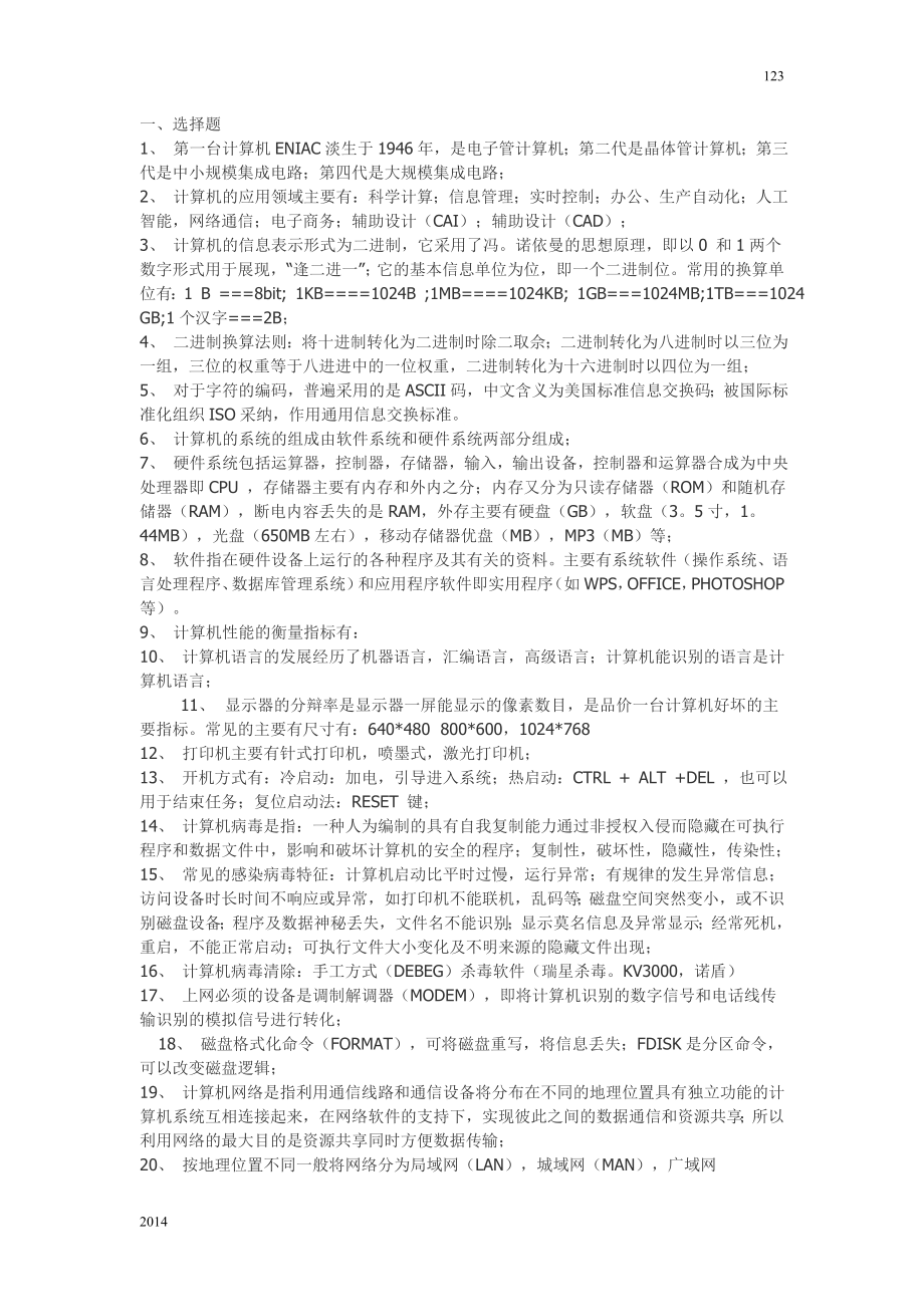 上海计算机一级考试整理_第1页