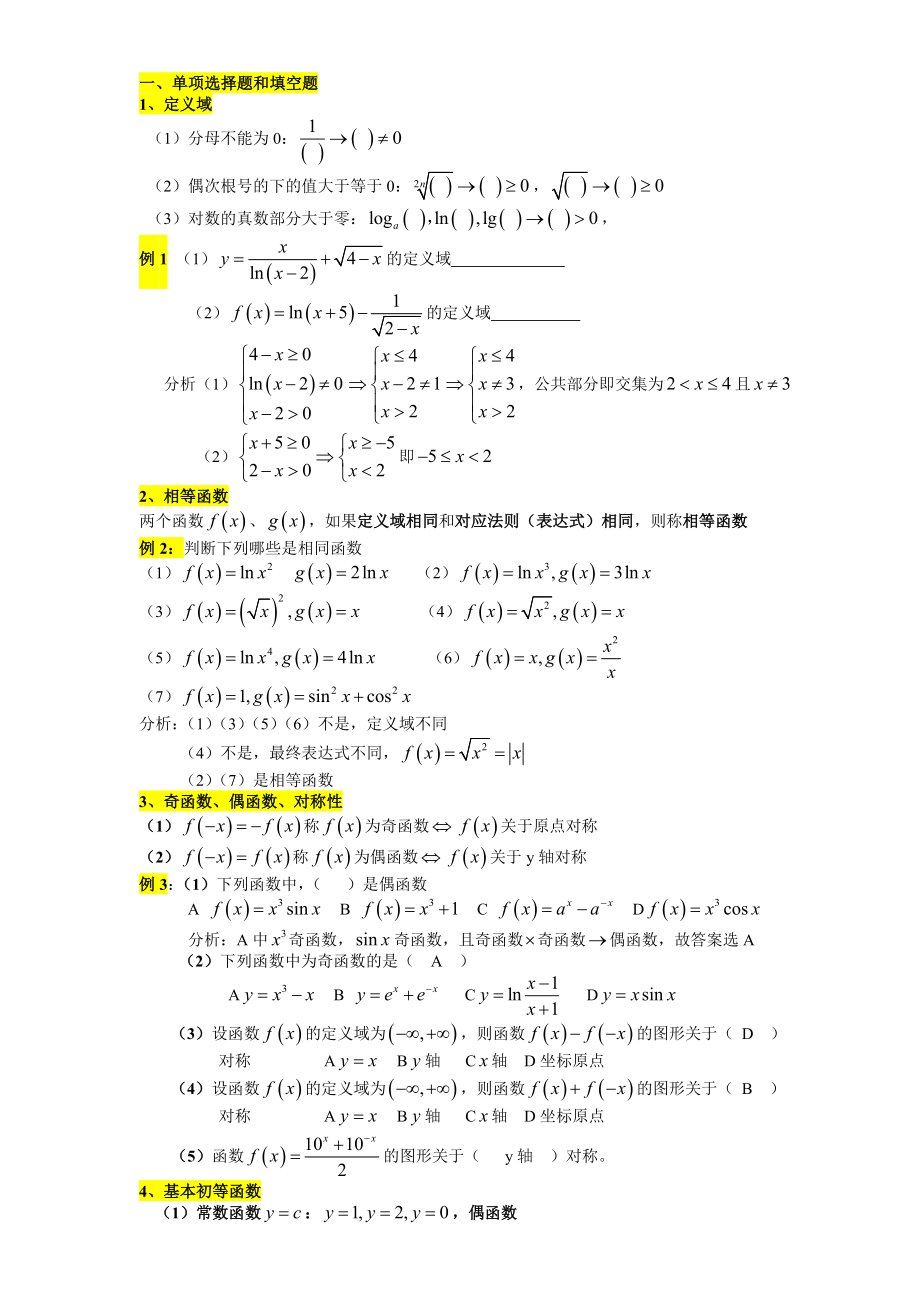 高等数学基础复习资料_第1页