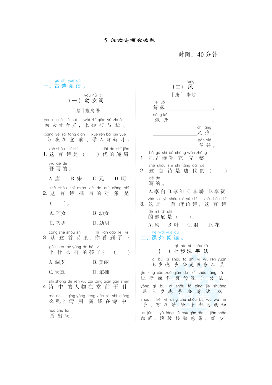 人教版一年級下冊語文 5 閱讀專項突破卷_第1頁