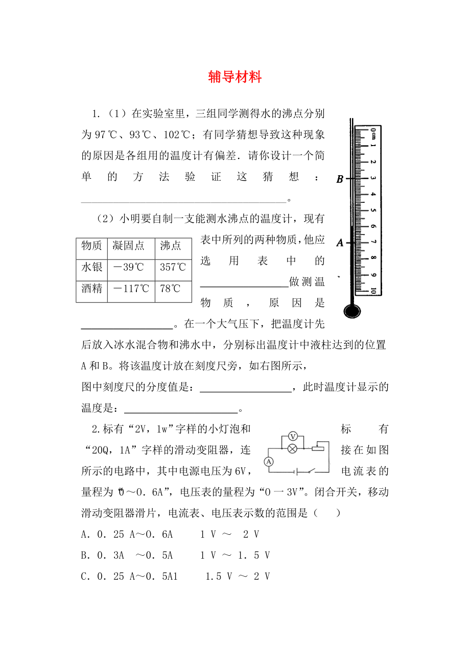 江蘇省鹽城市景山中學(xué)九年級物理下學(xué)期輔導(dǎo)材料3提優(yōu)班無答案蘇科版_第1頁