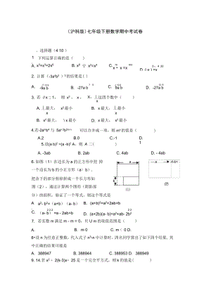 沪科版七年级下册数学期中考试卷