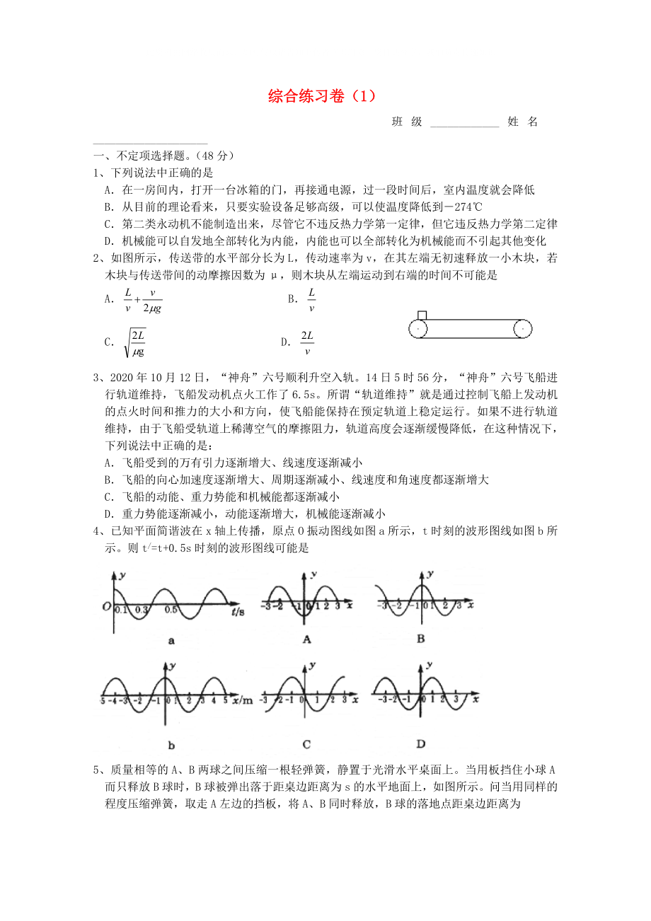 寧波市鄞州五鄉(xiāng)中學高三物理綜合練習1_第1頁