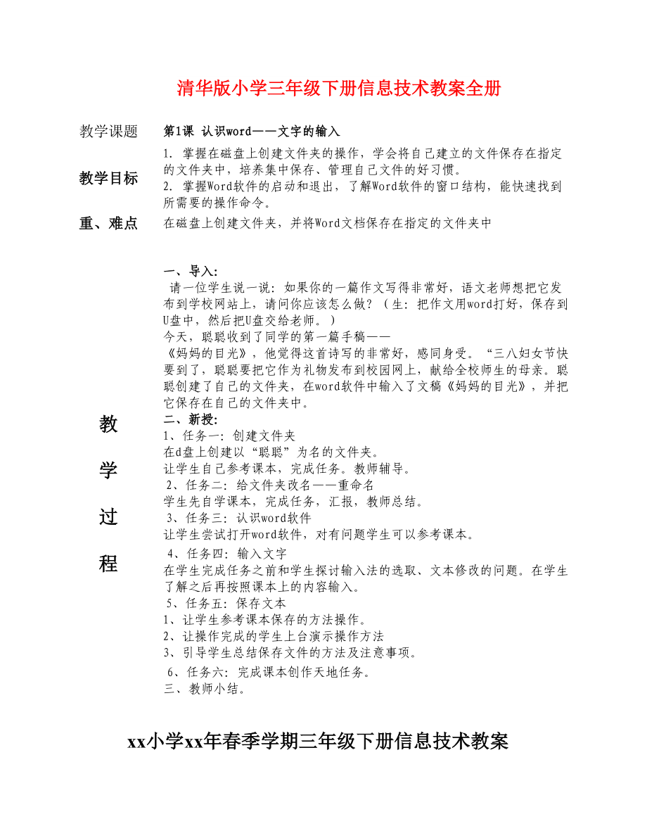 清华版小学三年级下册信息技术教案全册_第1页