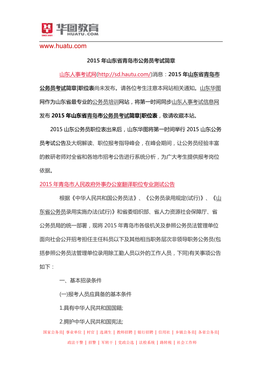 2015年山东省青岛市公务员考试简章_第1页