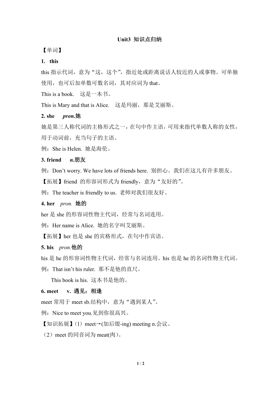 外研版七年級英語上冊Module 1 My classmates Unit 3 Language in use.知識點歸納_第1頁