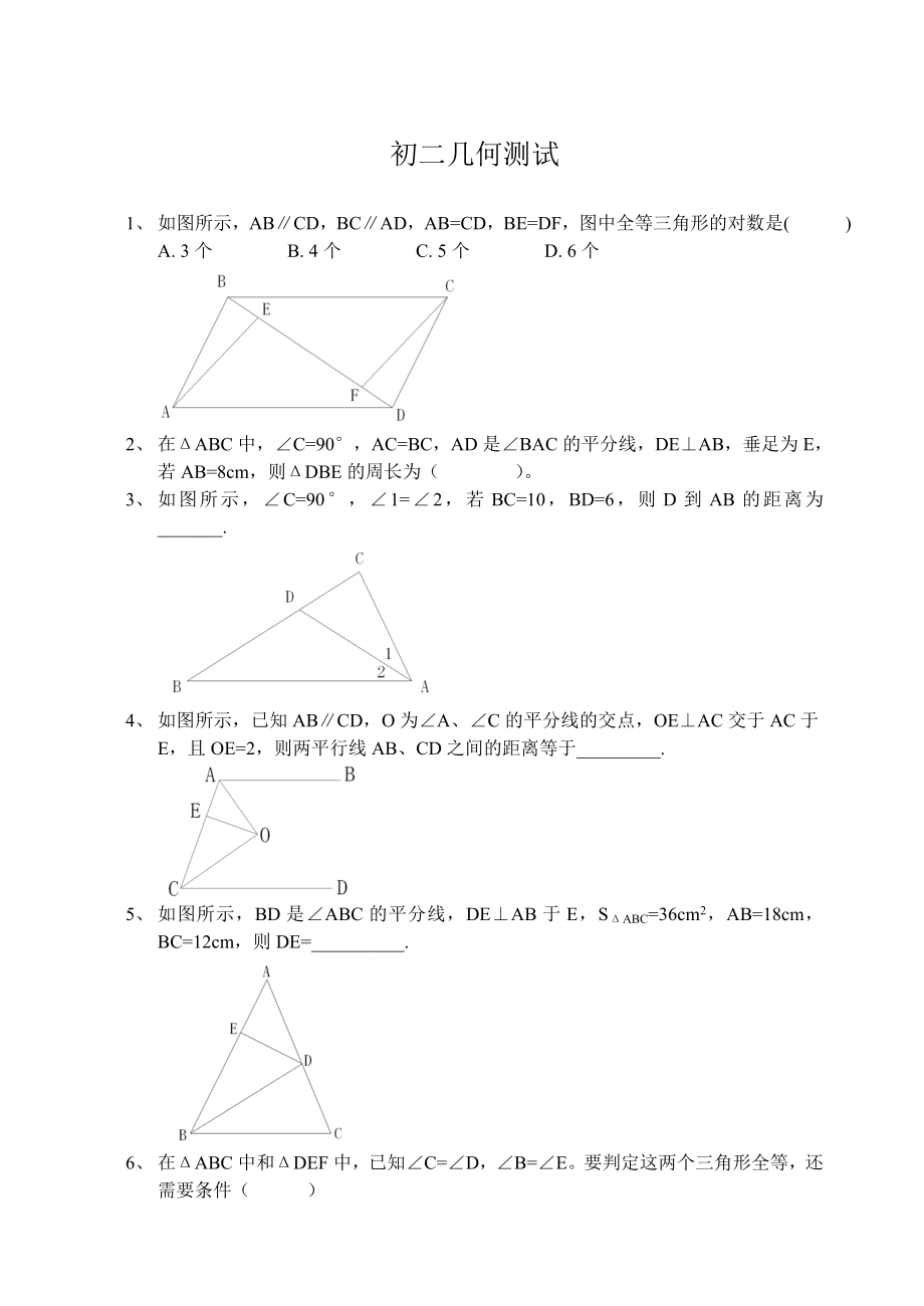 初二数学几何测试题_第1页