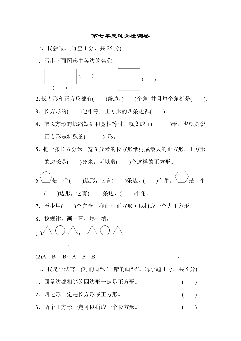 青岛版二年级下册数学 第七单元过关检测卷_第1页