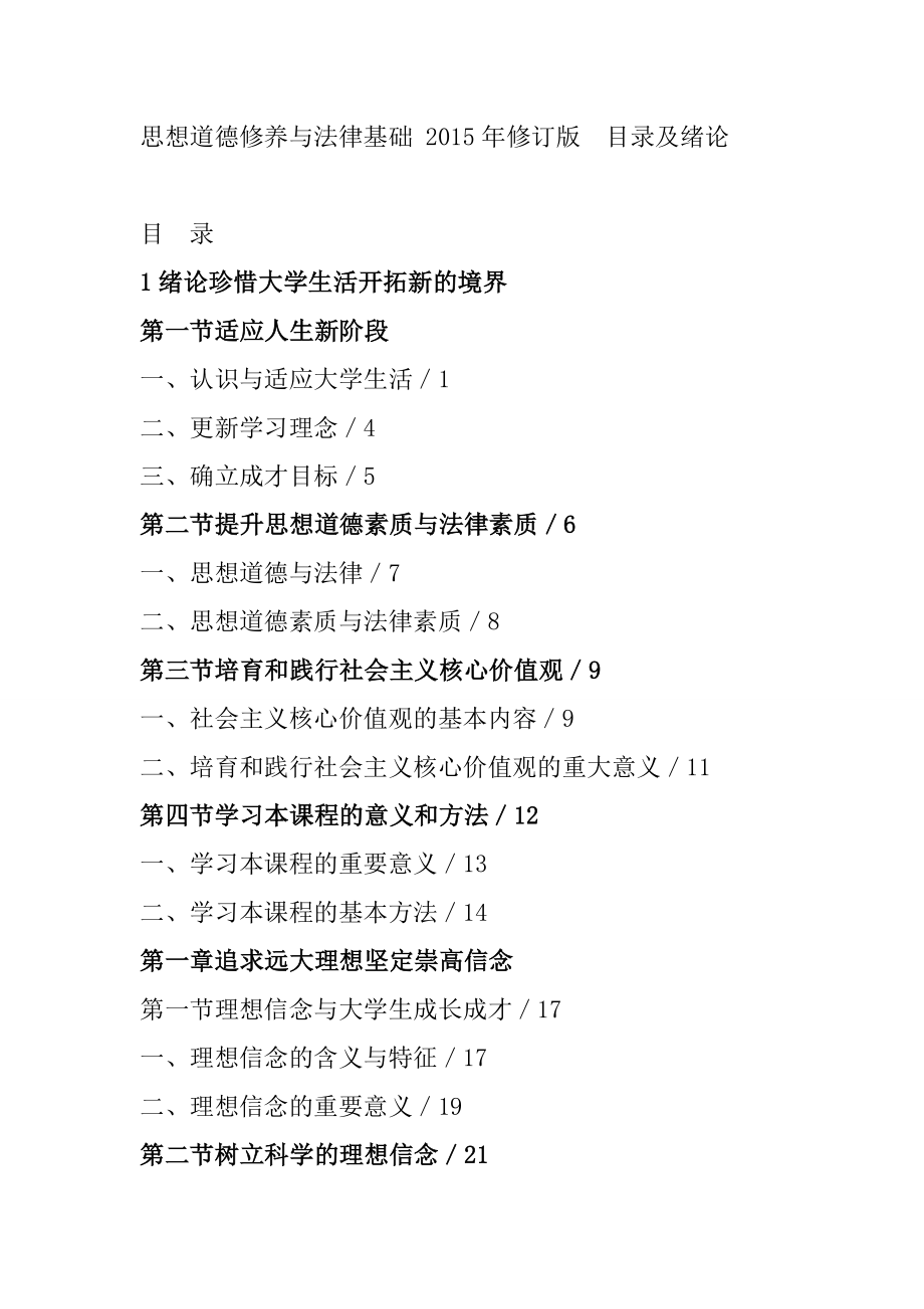 2015版思修緒論 珍惜大學生活 開拓新的境界_第1頁