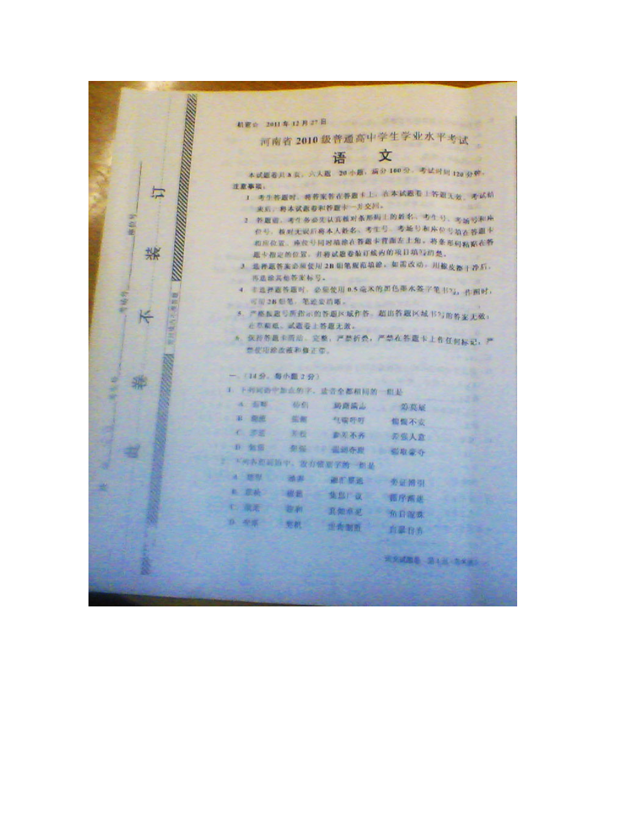 河南省普通高中学生学业水平考试题_第1页