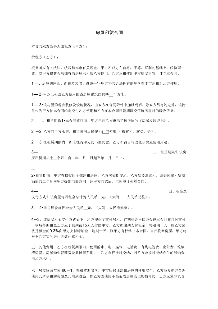 南京市房屋租赁合同范本_第1页