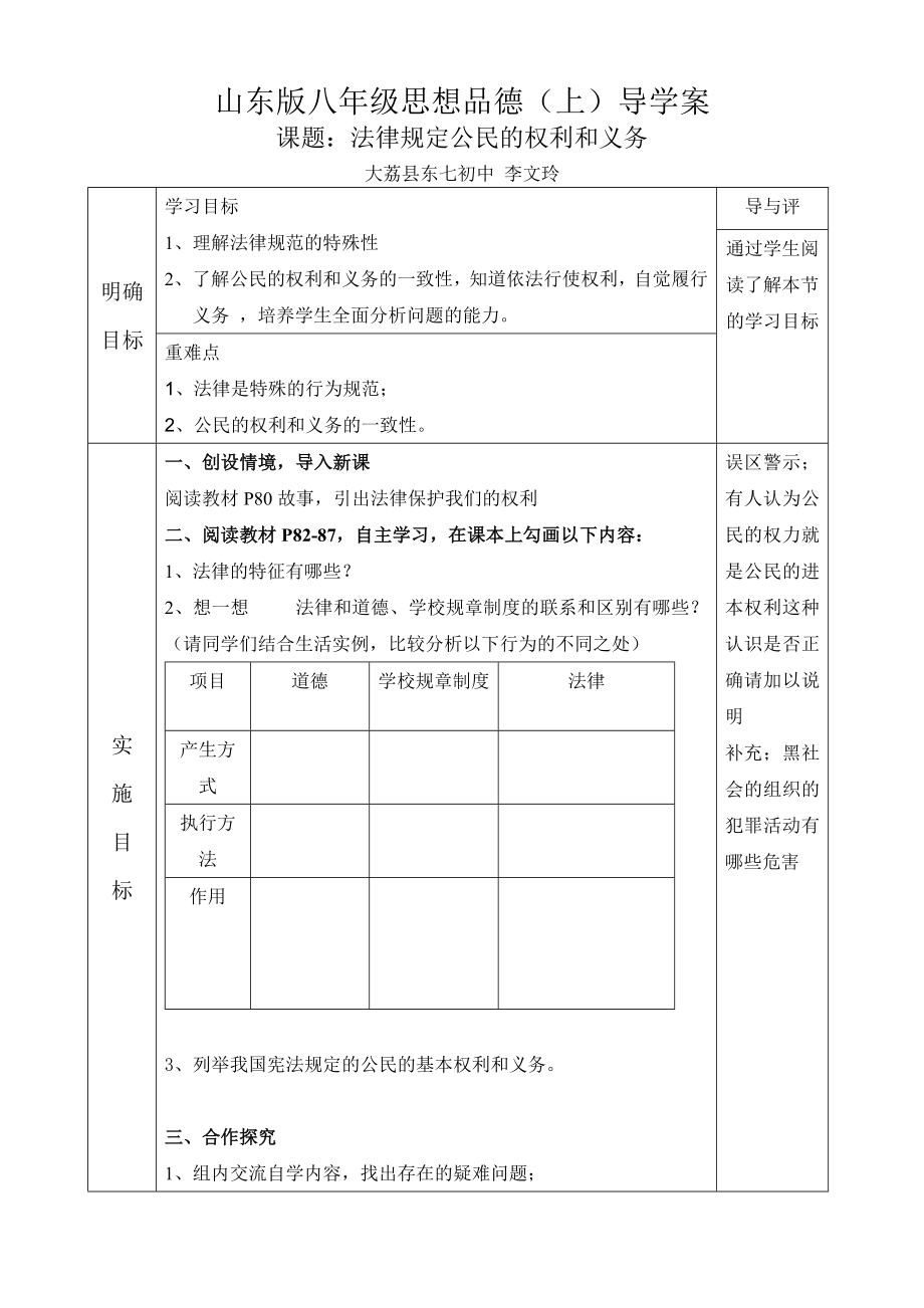 法律规定公民的权利和义务_第1页