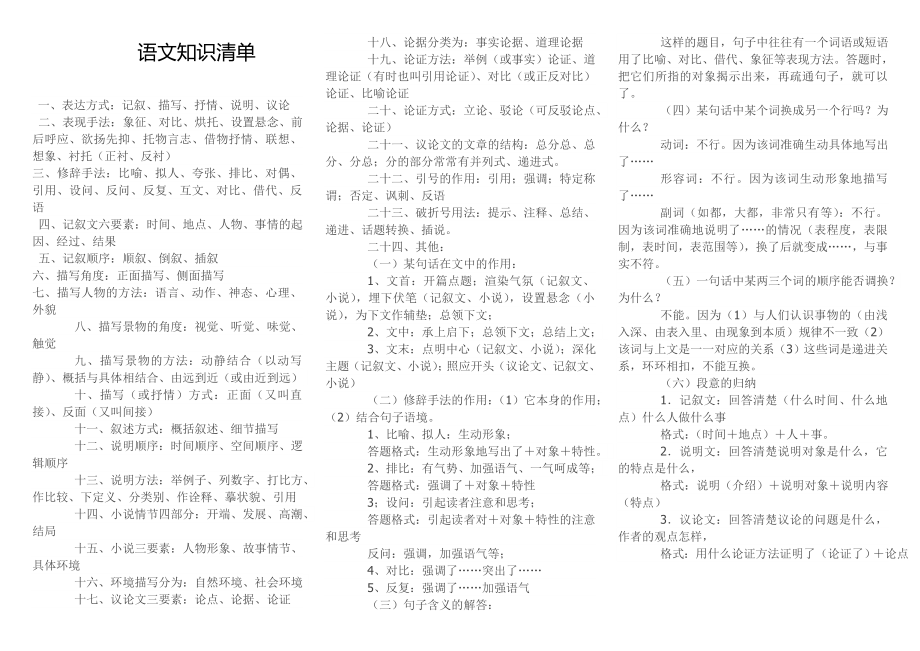 初中语文知识清单_第1页