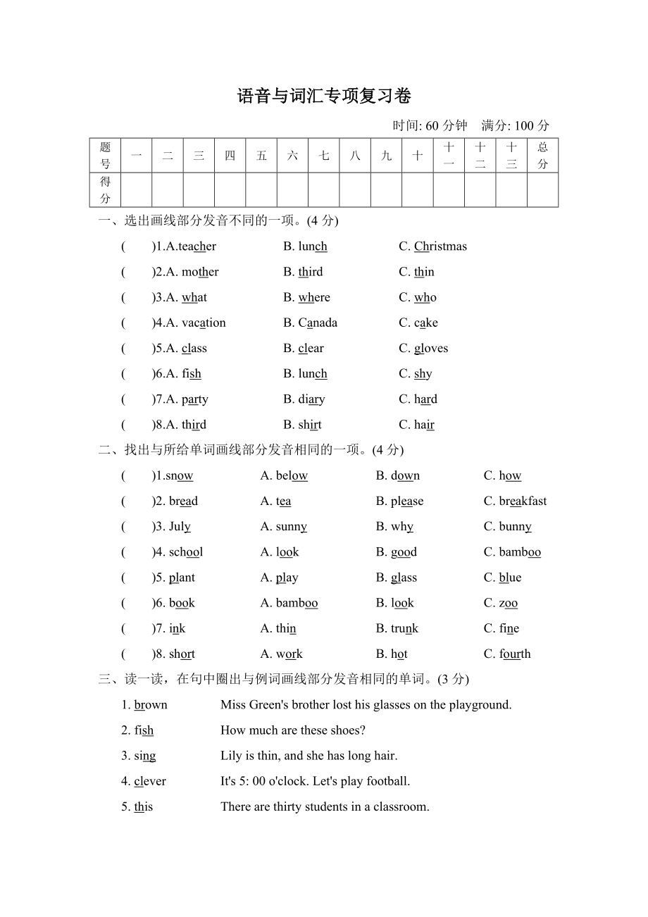 人教PEP版五年級(jí)下冊(cè)英語(yǔ) 語(yǔ)音與詞匯專(zhuān)項(xiàng)復(fù)習(xí)卷_第1頁(yè)