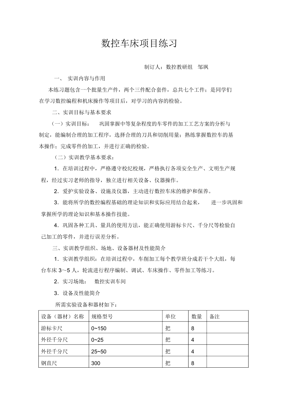 数控车床操作操作实训指导书_第1页