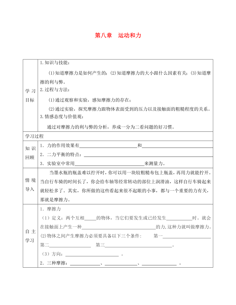 河北省遵化市石门镇义井铺中学八年级物理下册第八章第三节摩擦力导学案无答案新版新人教版_第1页