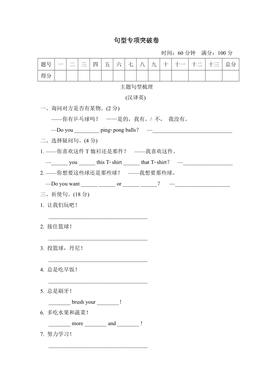 冀教版六年級(jí)下冊(cè)英語 句型專項(xiàng)突破卷_第1頁