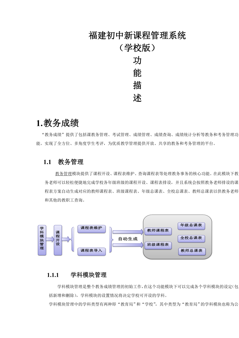 福建初中学籍系统使用手册_第1页