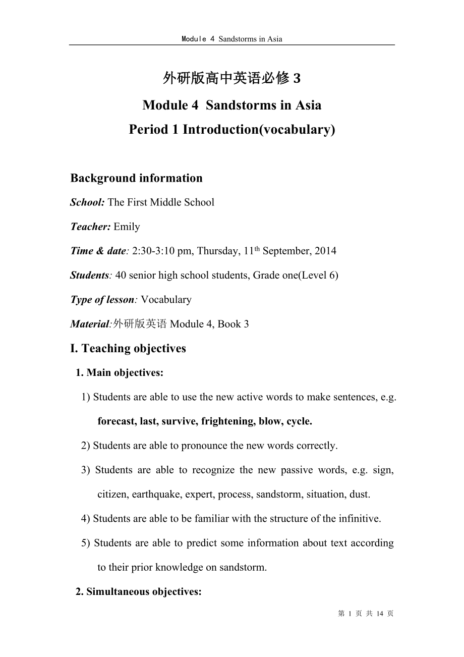 Module 4 Sanstorm in Asia教案_第1頁(yè)