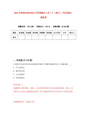 2022共青团龙湾区委公开招聘编外人员1人（浙江）（同步测试）模拟卷（第65卷）