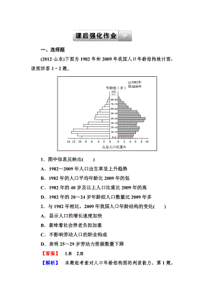 2014高三地理二輪專題 3-1 人口數量與人口遷移