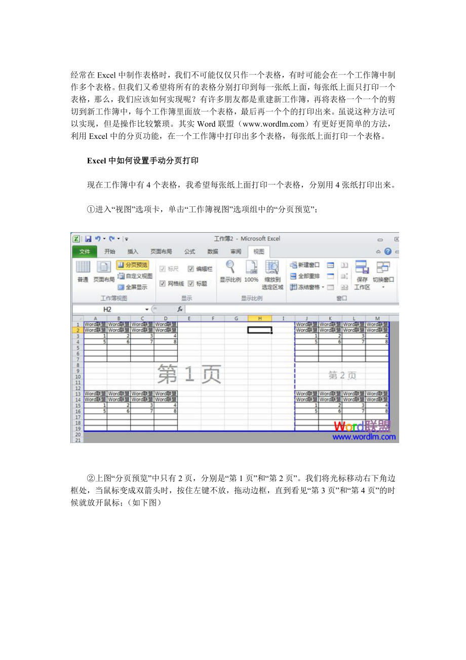 Excel表格打印设置及视图窗口使用_第1页