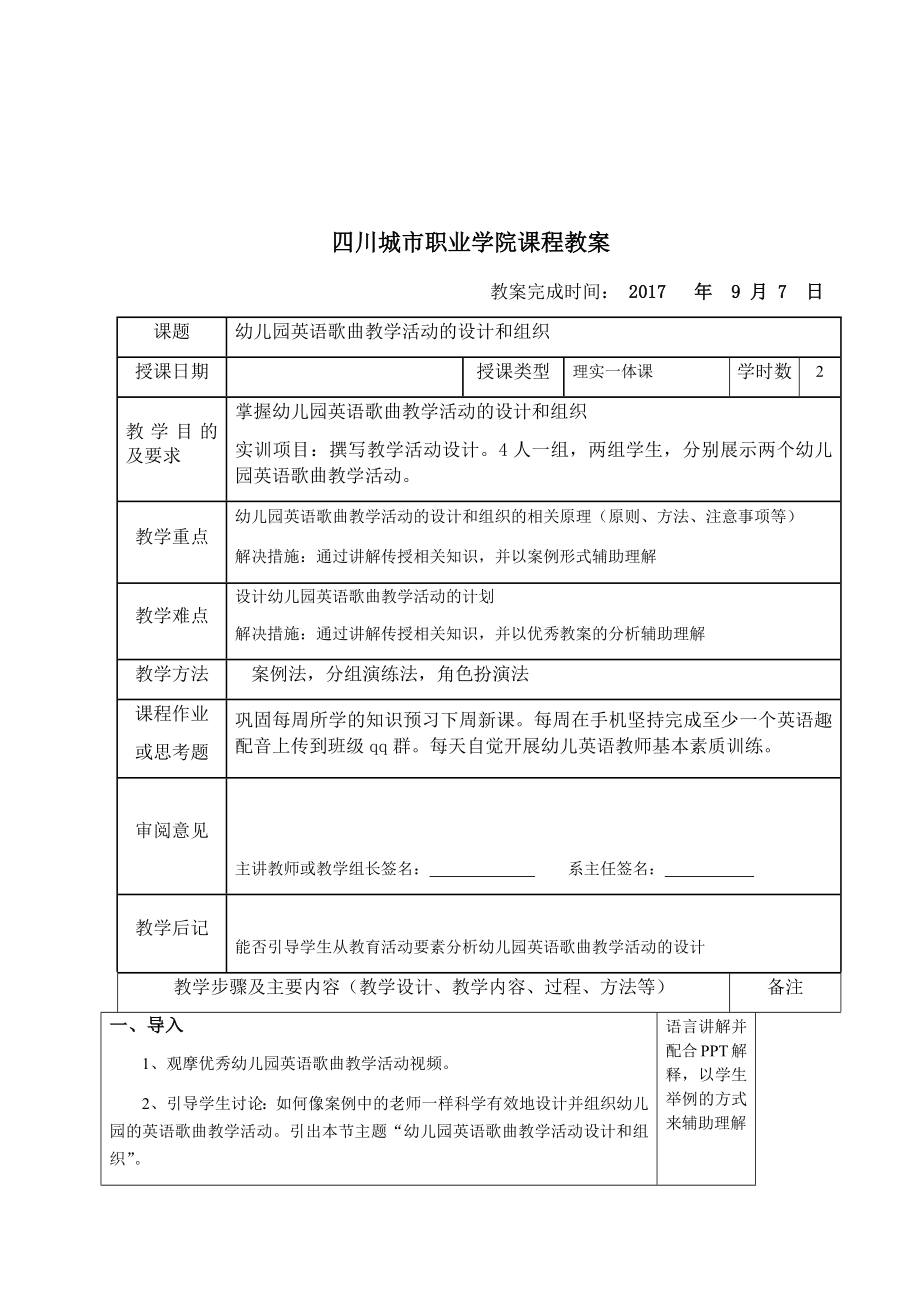 第13周 幼兒園英語歌曲教學(xué)活動的設(shè)計和組織_第1頁