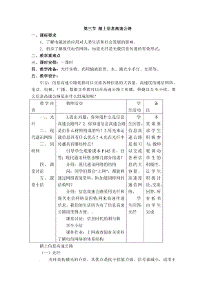 滬科版九年級下冊物理 第19章 【教學(xué)設(shè)計】第三節(jié) 踏上信息高速公路