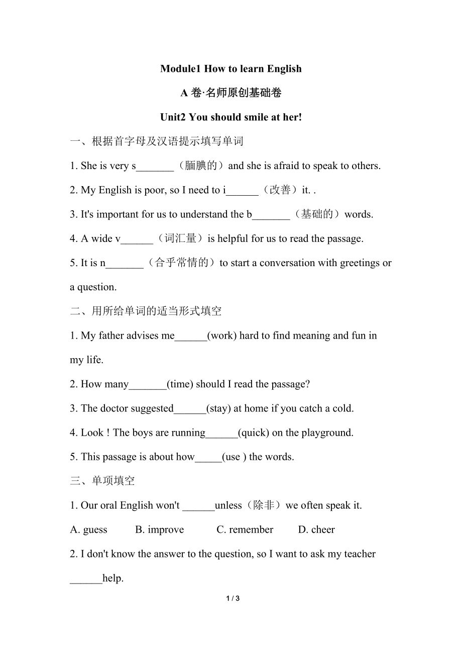 外研版八年級(jí)英語上冊(cè) Module 1 How to learn English Unit 2You should smile at her. 基礎(chǔ)卷 （word版含答案））_第1頁