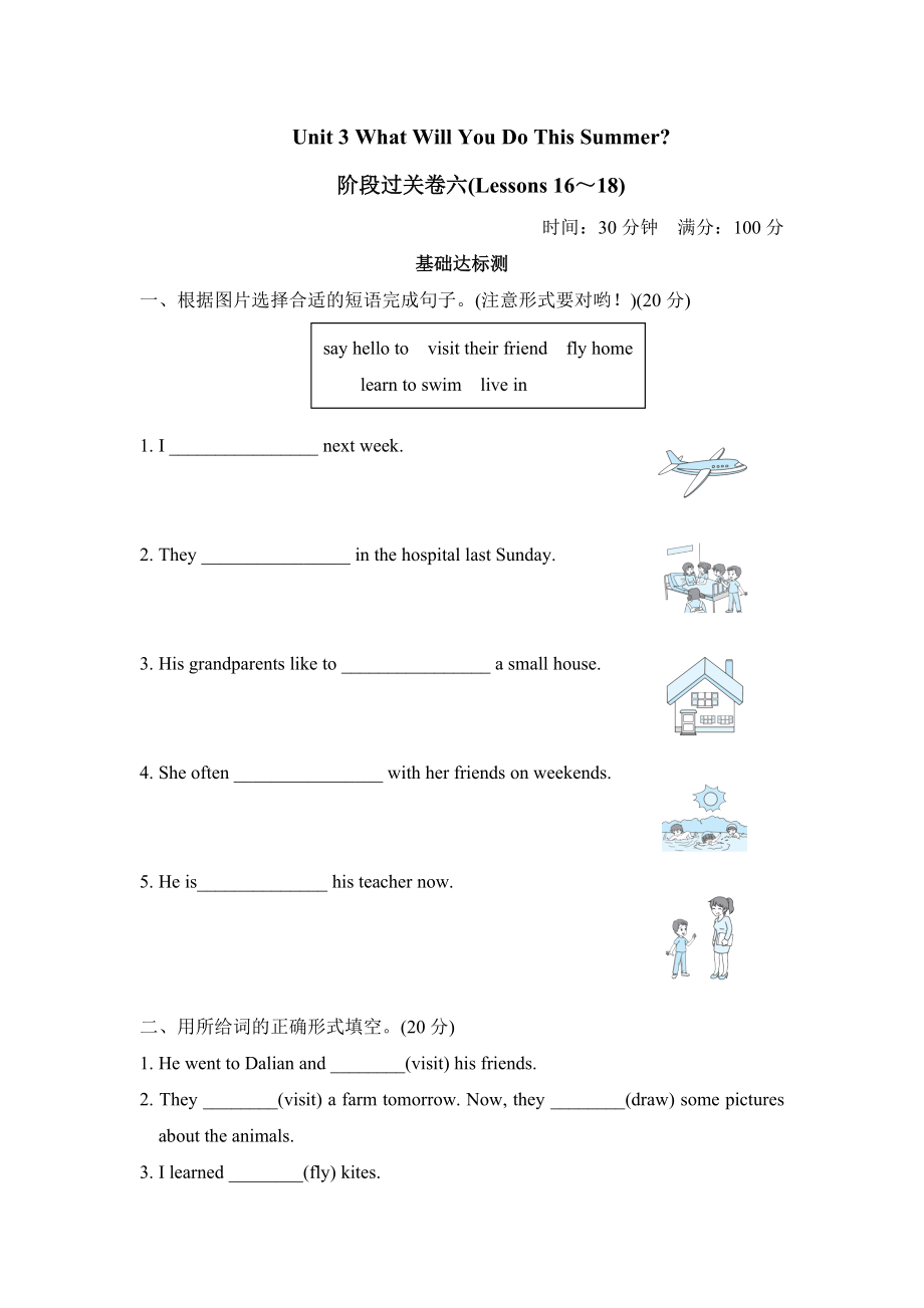 冀教版六年級下冊英語 階段過關卷六(Lessons 16～18)_第1頁