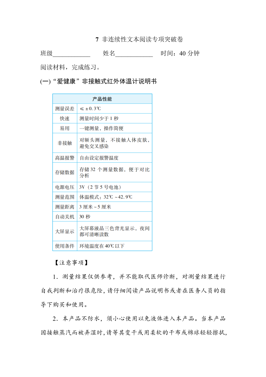 人教版三年級下冊語文 7 非連續(xù)性文本閱讀專項突破卷_第1頁