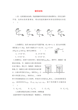 江蘇省鹽城市景山中學(xué)九年級物理下學(xué)期輔導(dǎo)材料21提優(yōu)班無答案蘇科版