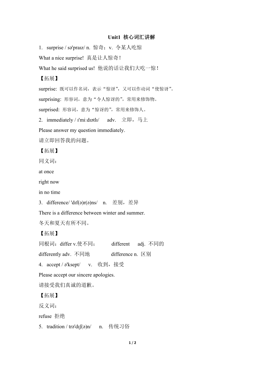 外研版八年級英語上冊 Module 11Unit 1 In China we open a gift later.核心詞匯講解_第1頁