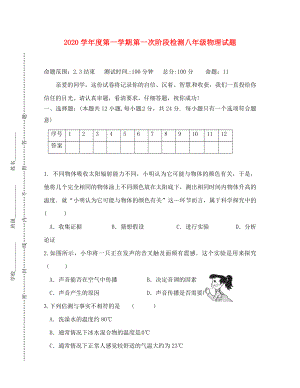 江苏省盐城市滨海县八年级物理10月月考试题苏科版