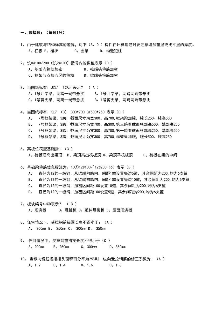 鋼筋算量基礎知識試題_第1頁